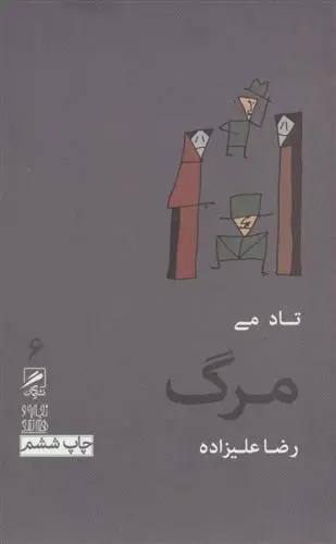 دانلود pdf کتاب مرگ تاد می