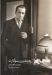 دانلود pdf کتاب همفری بوگارت دیوید تامسن