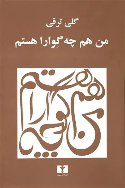 دانلود pdf کتاب من هم (چه گوارا) هستم