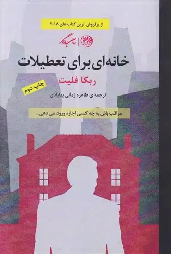 دانلود pdf کتاب خانه ای برای تعطیلات ربکا فلیت