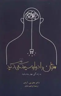 دانلود pdf کتاب مغزتان را دوباره سیم کشی کنید جان بی آردن جان بی آردن