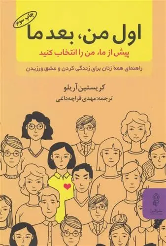 دانلود pdf کتاب اول من بعد ما کریستین آریلو