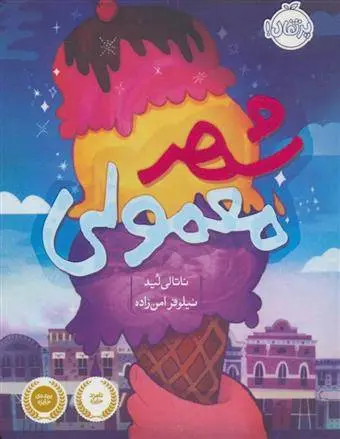 دانلود pdf کتاب شهر معمولی ناتالی لید