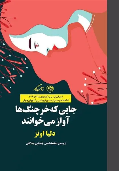 دانلود pdf کتاب جایی که خرچنگ ها آواز می خوانند دلیا اونز