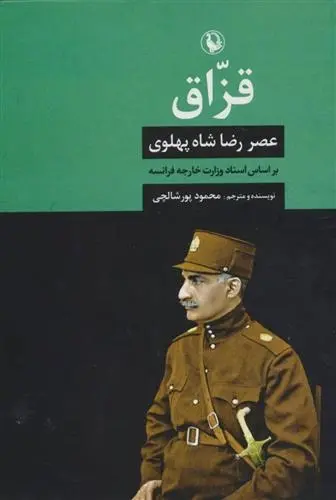دانلود pdf کتاب قزاق محمود پورشالچی