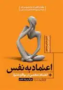 دانلود pdf کتاب اعتماد به نفس مارتین میدوز