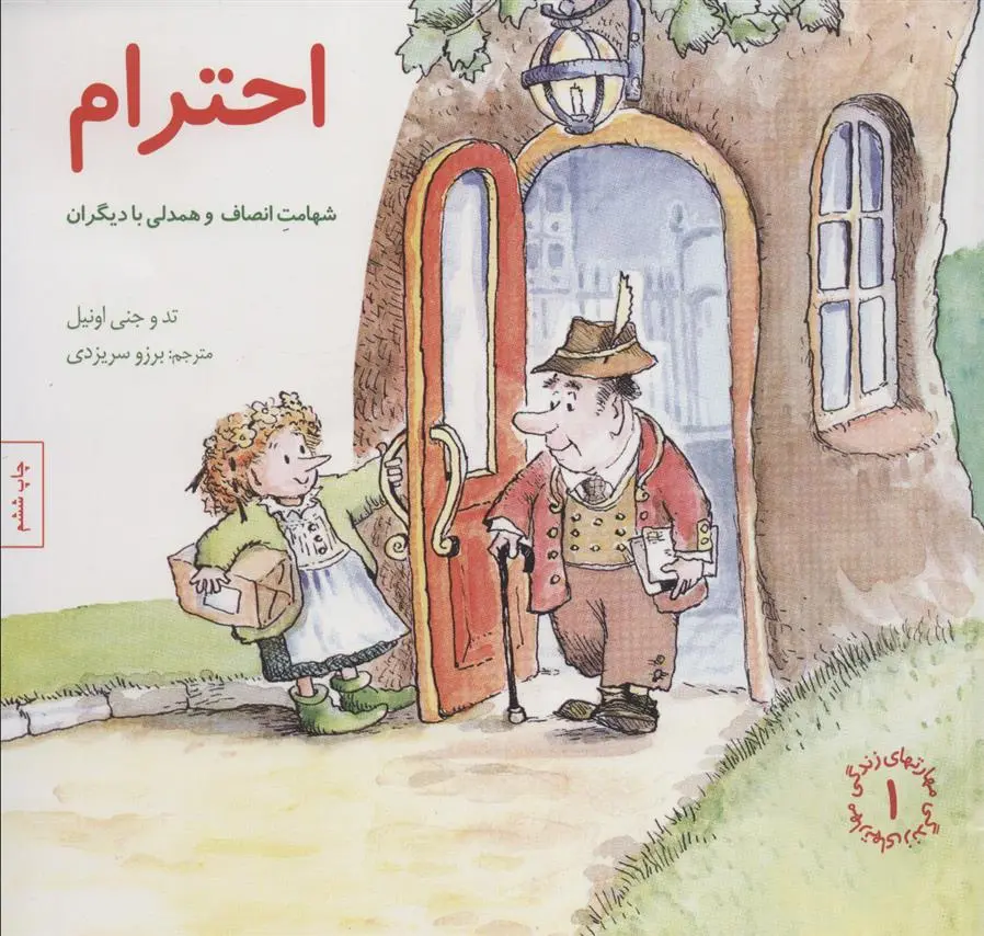 دانلود pdf کتاب احترام تد اونیل