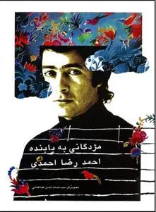 دانلود pdf کتاب مژدگانی به یابنده احمدرضا احمدی