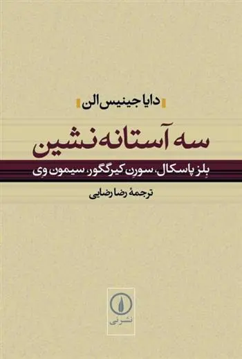 دانلود pdf کتاب سه آستانه نشین دایا جینیس الن