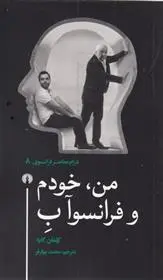 دانلود pdf کتاب من، خودم و فرانسوآ ب کلمان گایه