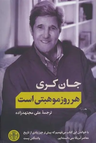 دانلود pdf کتاب هر روز موهبتی است جان کری