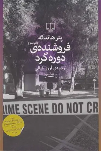 دانلود pdf کتاب فروشنده ی دوره گرد پیتر هاندکه