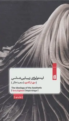 دانلود pdf کتاب ایدئولوژی زیبایی شناسی تری ایگلتون