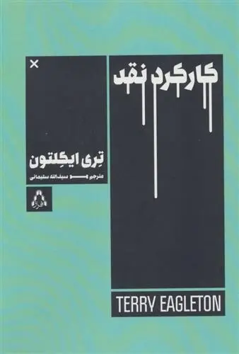 دانلود pdf کتاب کارکرد نقد تری ایگلتون