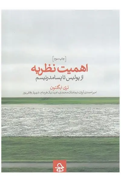 دانلود pdf کتاب اهمیت نظریه تری ایگلتون