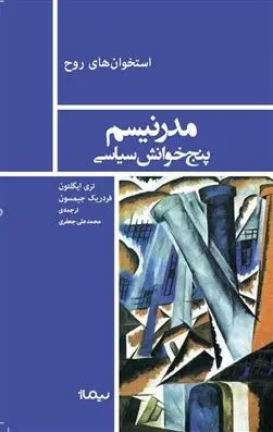 دانلود pdf کتاب مدرنیسم تری ایگلتون