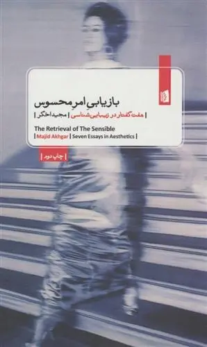 دانلود pdf کتاب بازیابی امر محسوس مجید اخگر