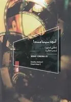 دانلود pdf کتاب آنچه سینما هست دادلی اندرو