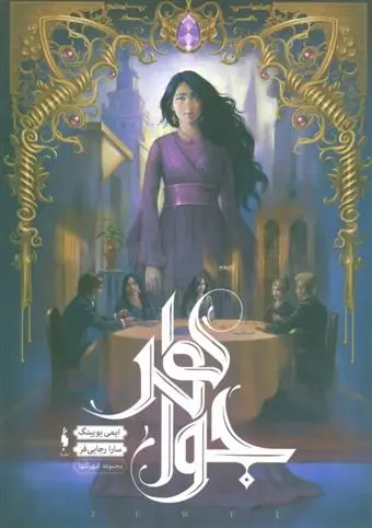 دانلود pdf کتاب مجموعه شهر تنها 1 ایمی یویینگ