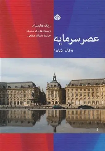 دانلود pdf کتاب عصر سرمایه اریک هابسبام