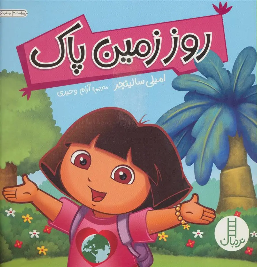 دانلود pdf کتاب روز زمین پاک امیلی سالینجر