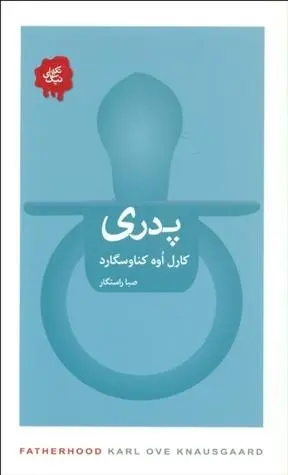 دانلود pdf کتاب پدری کارل اوه کناوسگارد