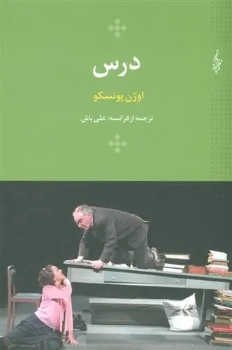 دانلود pdf کتاب درس اوژن یونسکو