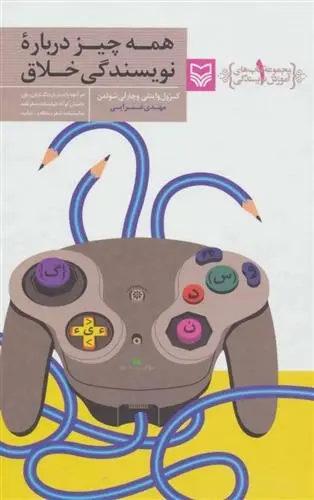 دانلود pdf کتاب همه چیز درباره نویسندگی خلاق کرول وایتلی