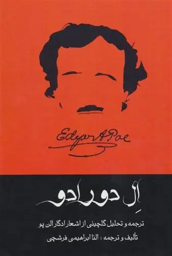 دانلود pdf کتاب ال دورادو ادگار آلن پو