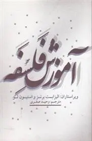 دانلود pdf کتاب آموزش فلسفه استیفان لاو