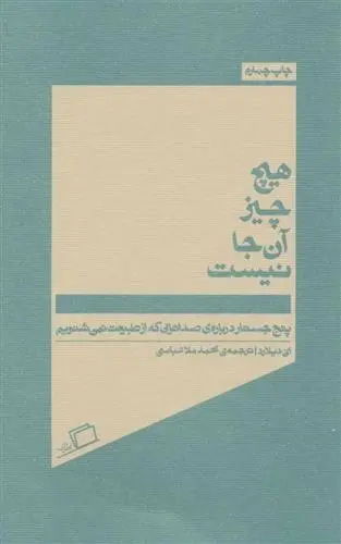 دانلود pdf کتاب هیچ چیز آن جا نیست انی دیلارد