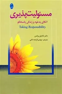 دانلود pdf کتاب مسئولیت پذیری ناتانیل براندن