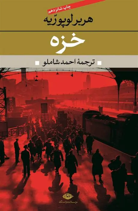 دانلود pdf کتاب خزه هربر لوپوریه