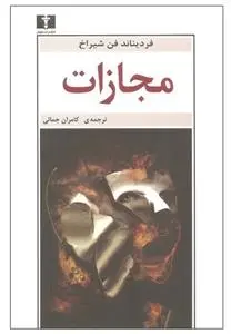 دانلود pdf کتاب مجازات فردیناند فون شیراخ