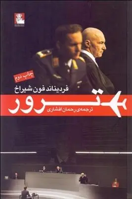 دانلود pdf کتاب ترور فردیناند فون شیراخ