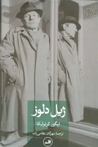 دانلود pdf کتاب ژیل دلوز ایگور کرتولیکا