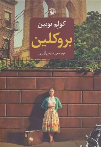 دانلود pdf کتاب بروکلین کالم توبین