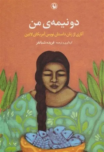 دانلود pdf کتاب دو نیمه ی من مجموعه ی نویسندگان