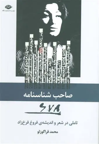 دانلود pdf کتاب صاحب شناسنامه محمد قراگوزلو