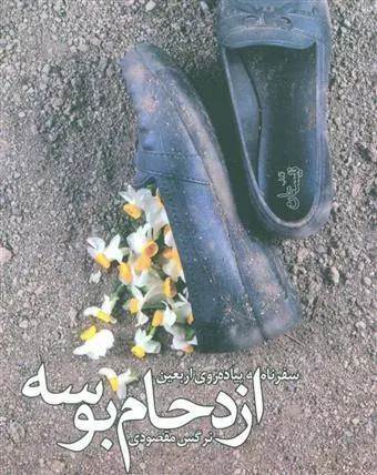 دانلود pdf کتاب ازدحام بوسه نرگس مقصودی