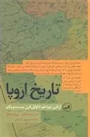 دانلود pdf کتاب تاریخ اروپا سرژ برستاین