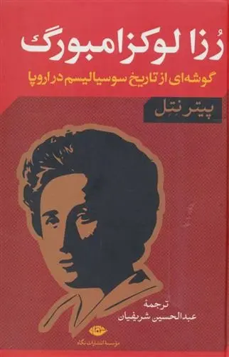 دانلود pdf کتاب رزا لوکزامبورگ پیتر نتل