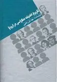 دانلود pdf کتاب تاریخ اندیشه دمکراسی در اروپا مهدی رجبی