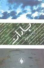 دانلود pdf کتاب باران ویلیام سامرست موآم