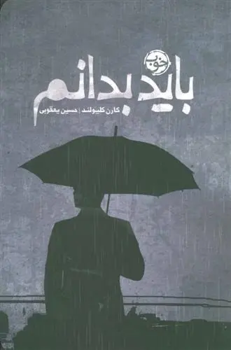 دانلود pdf کتاب باید بدانم کارن کلیولند