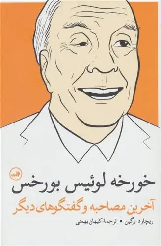 دانلود pdf کتاب کتاب خورخه لوئیس بورخس