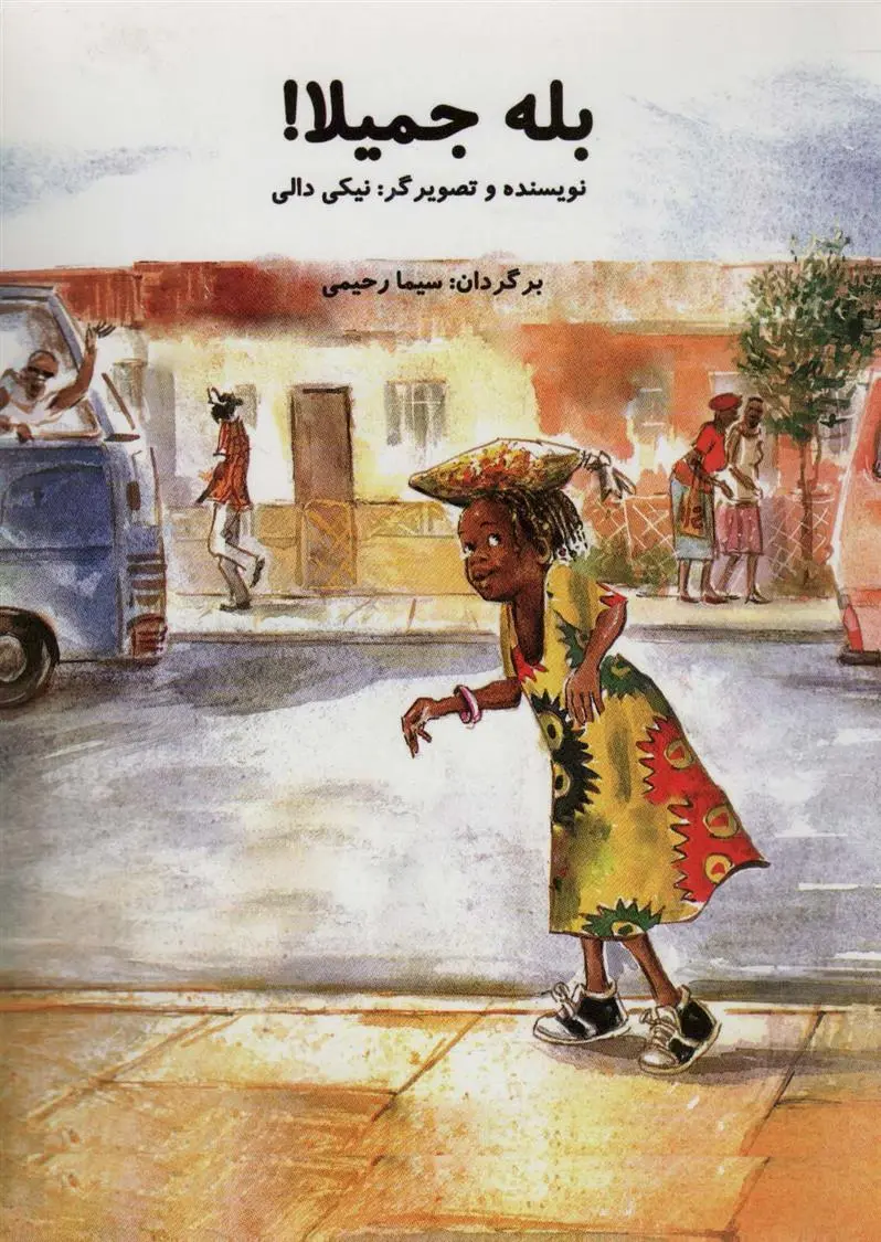 دانلود pdf کتاب بله جمیلا! نیکی دالی