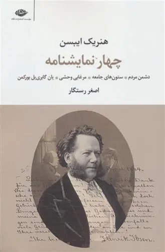 دانلود pdf کتاب چهار نمایشنامه هنریک ایبسن