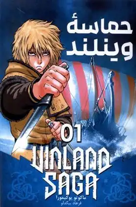 دانلود pdf کتاب حماسه وینلند 01 ماکوتو یوکیمورا