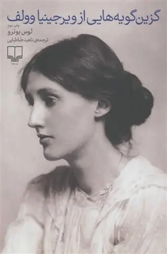 دانلود pdf کتاب گزین گویه هایی از ویرجینیا وولف لوس بونرو